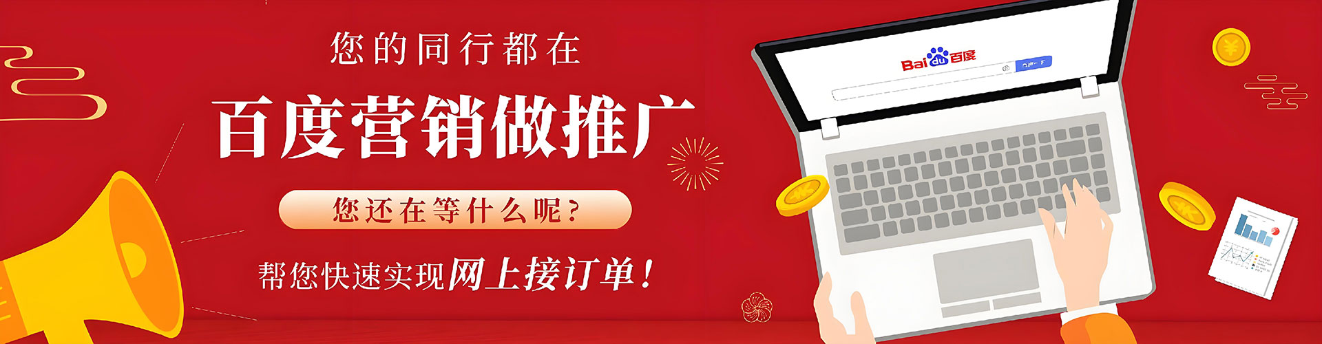 邻水百度网络推广